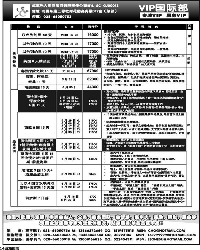 H14  成都光大VIP国际部-欧洲、澳洲、美洲、非洲线