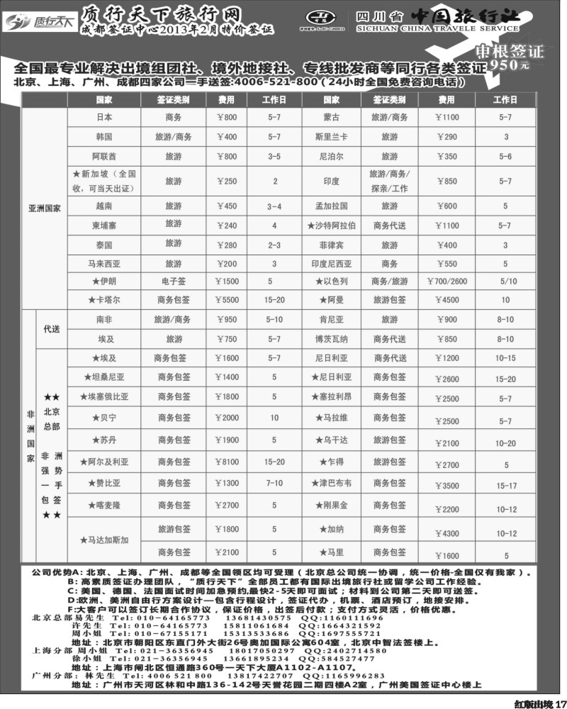 H17   质行天下旅行网-成都（欧、美、亚、非洲）签证