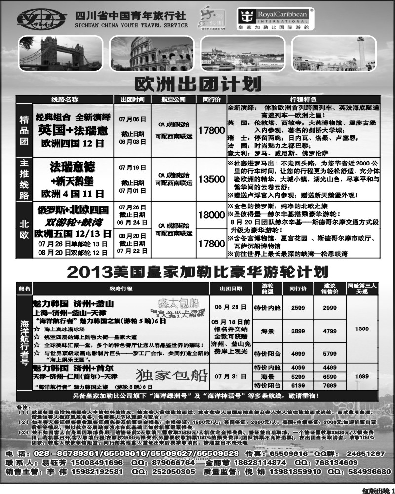 H1乐游假期 欧洲及游轮计划