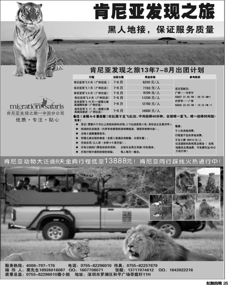 H25  肯尼亚发现之旅（深港国际、西南国际、重庆国际）