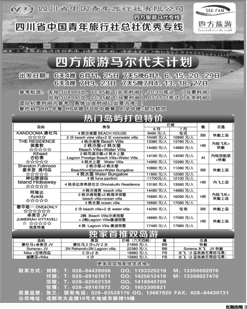 H3  四方旅游-中东非洲、马尔代夫线400