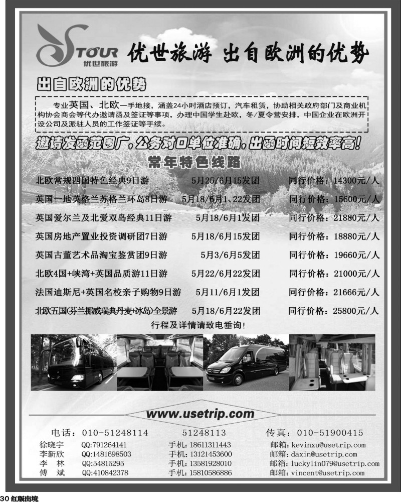 H30  优世旅游·英国北欧地接