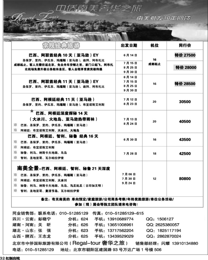 H32  南美奢华之旅1