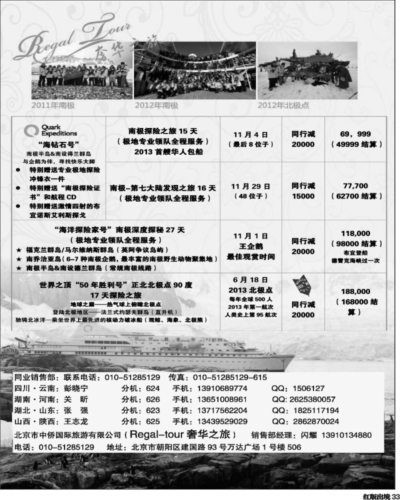 H33  南美奢华之旅-南极-北极点2副本