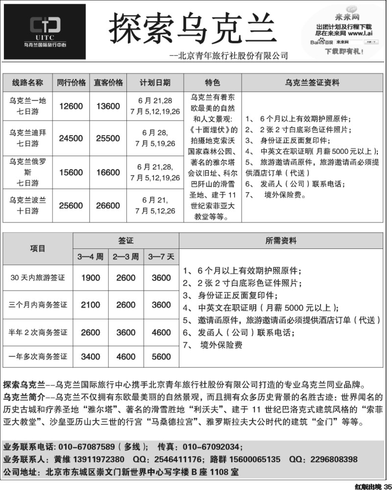 H35  乌克兰专业地接--探索乌克兰