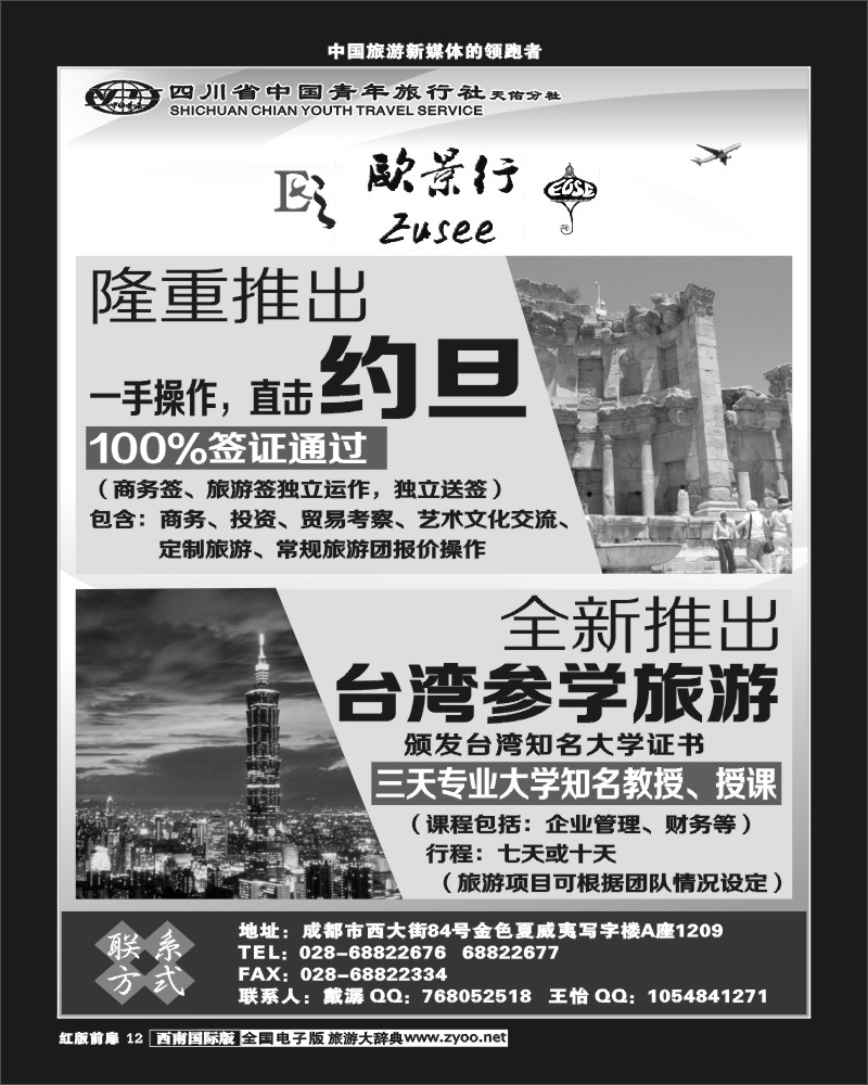 H前扉12省青旅-欧景行-中欧、东欧专线