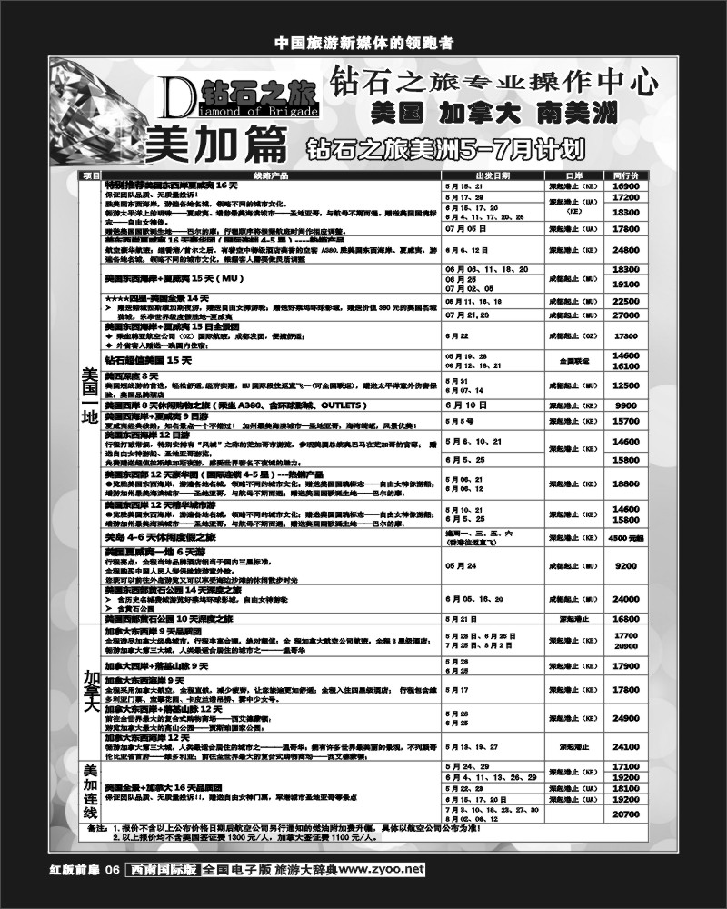 H前扉6   钻石之旅