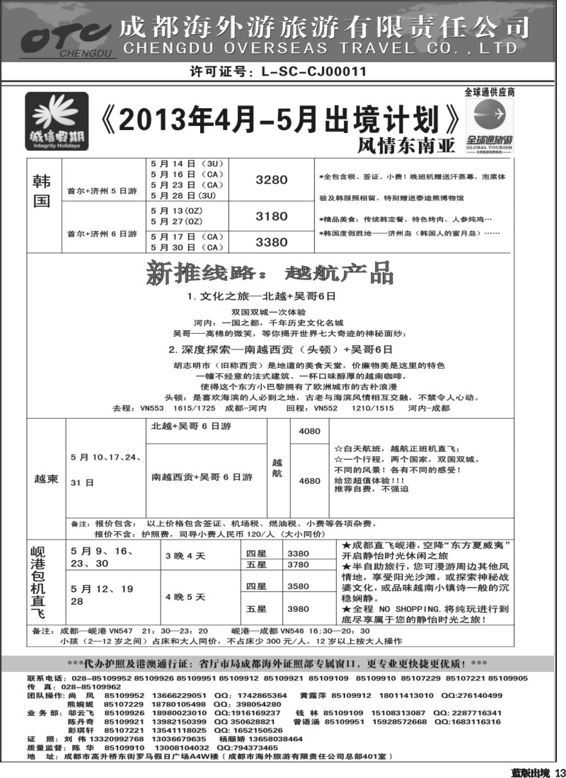 L13    诚信假期