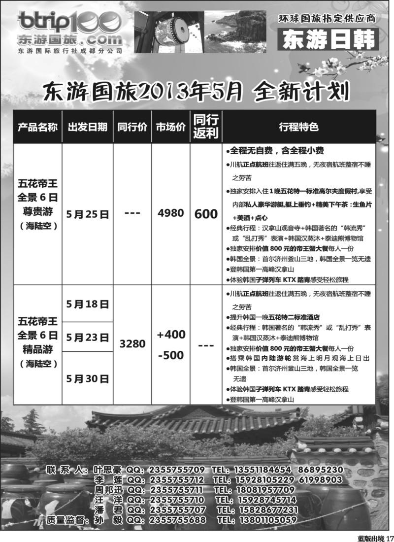 L17  东游国旅-日韩