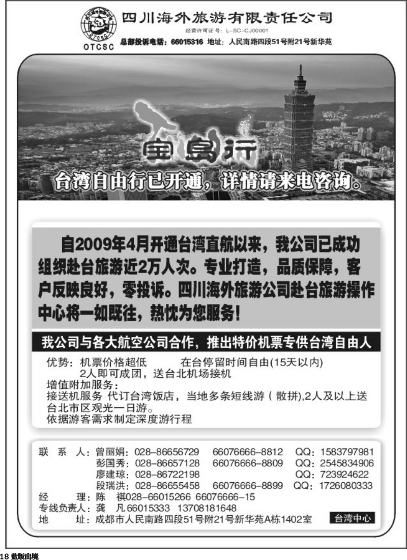 L18   四川海外出境中心-台湾宝岛行ok
