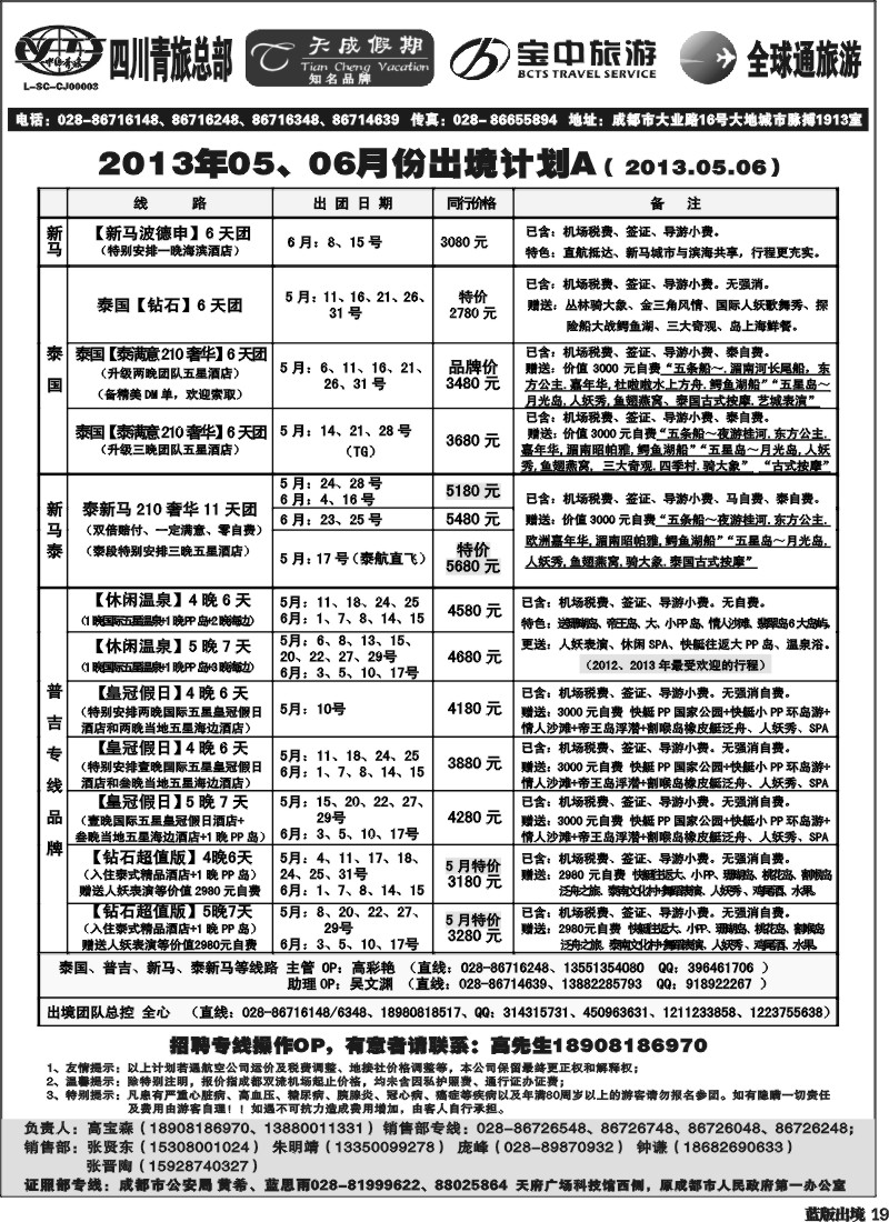L19 省青旅-天成假期