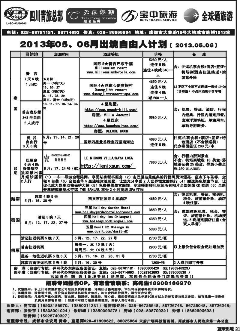 L21 省青旅-天成假期