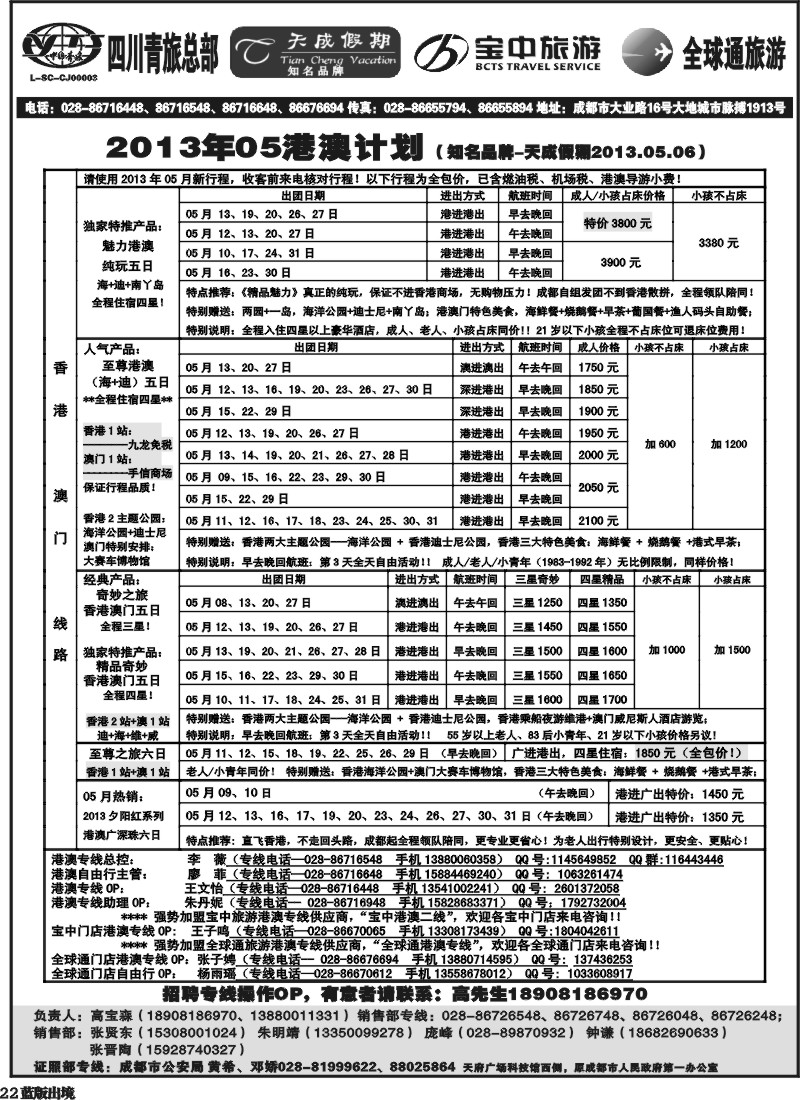 L22 省青旅-天成假期