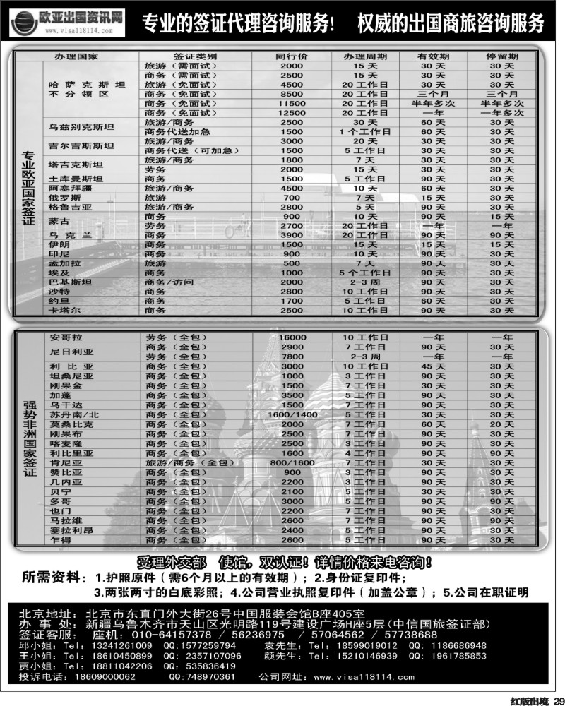 L29     星月假期 非洲中东线