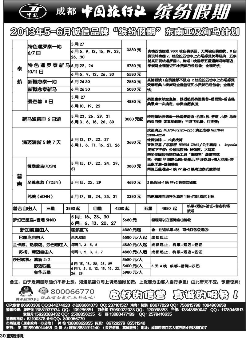 L30 中旅 缤纷假期