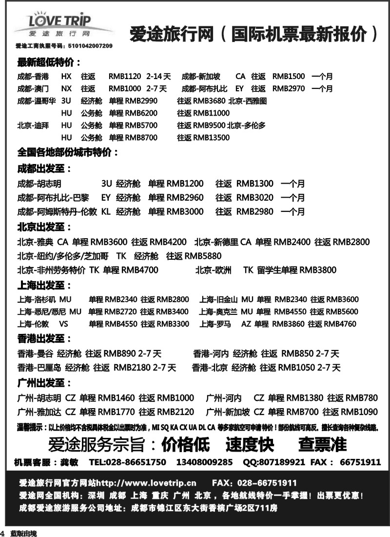 L4  爱途机票