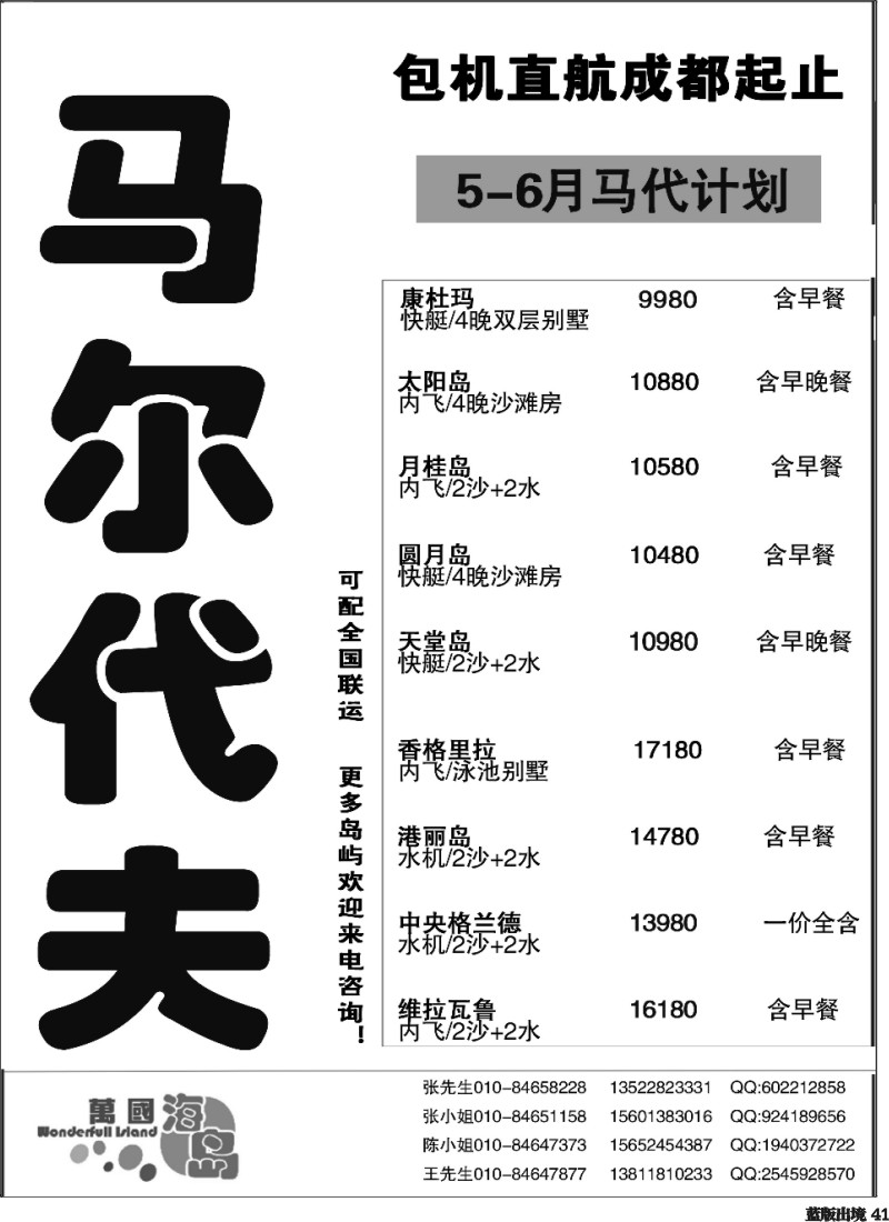 L41  马尔代夫·万国海岛西南国际版