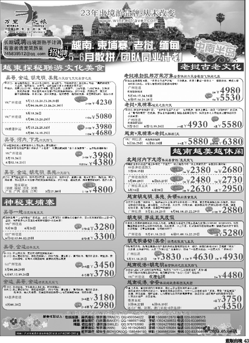 L43  万里之旅--中南半岛5-6月同业计划