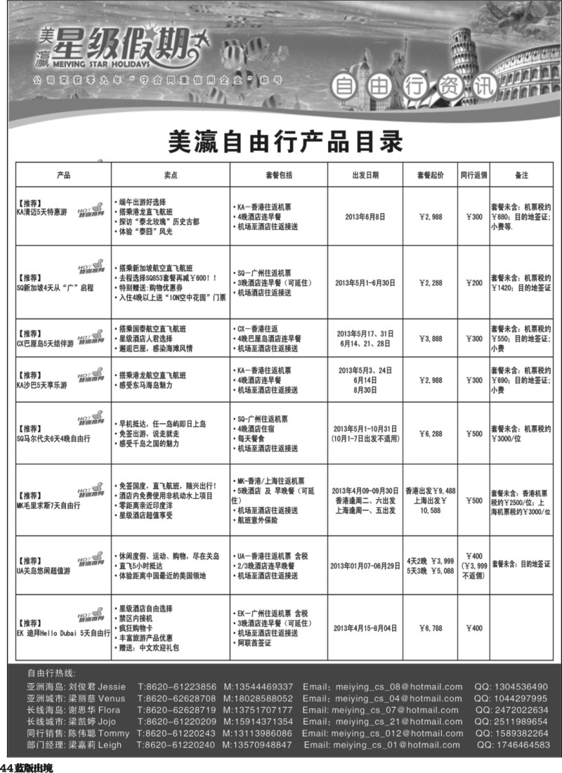 L44  美瀛假期——自由行至尊