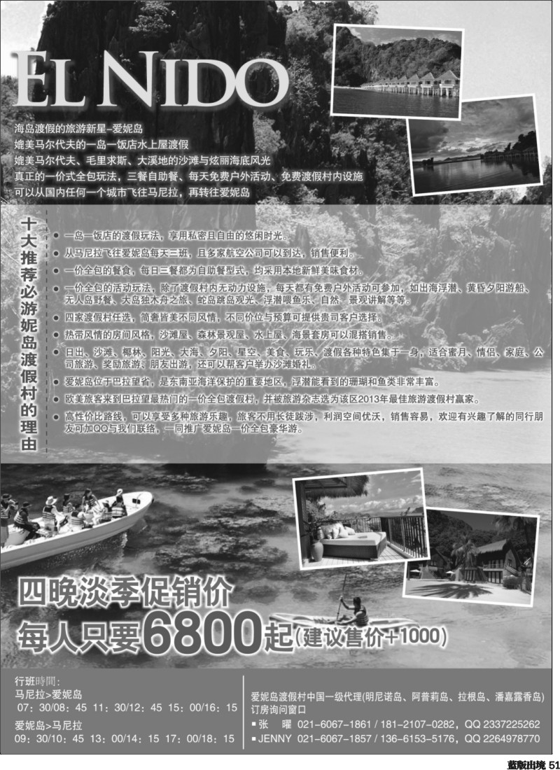 L51  新馬爾代夫-愛妮島，四大度假村一級代理
