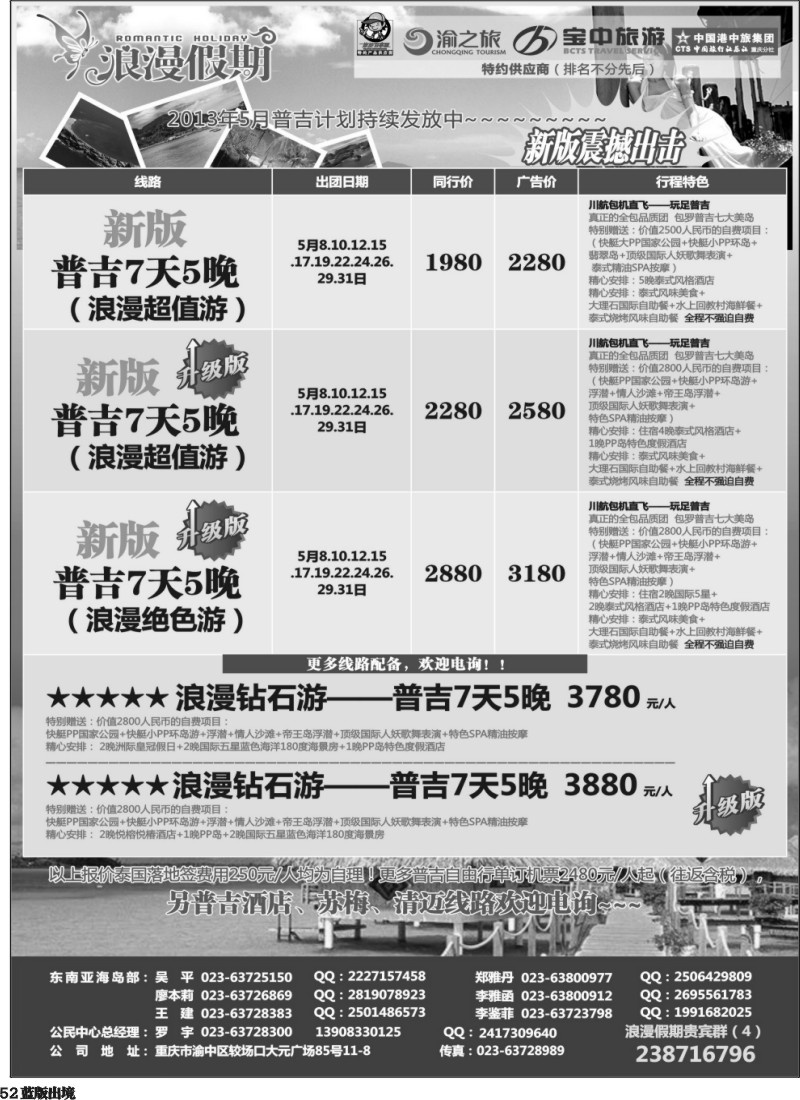 L52  浪漫假期扬子江国旅-普吉岛