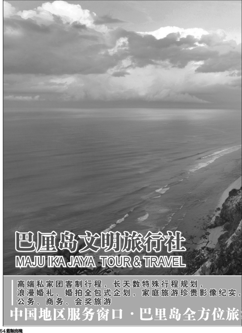 L54  巴里島文明旅行社上海分公司-專業地接、高端客製行程規劃