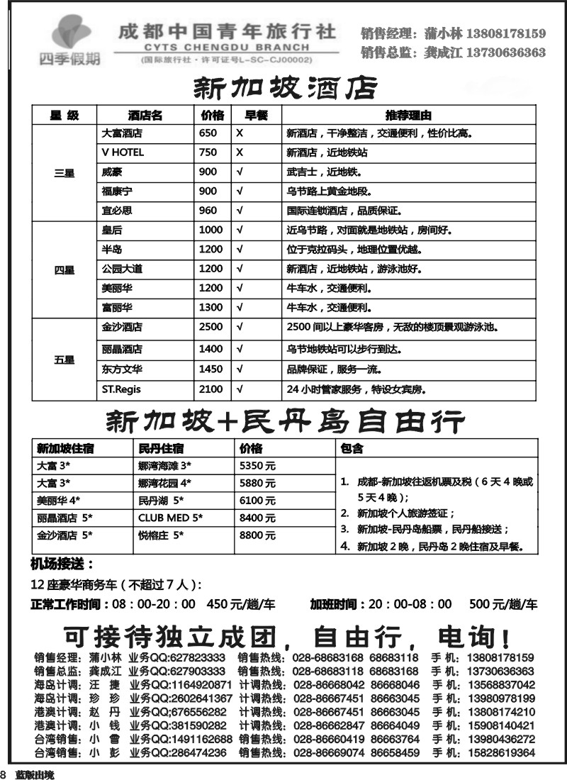 L8  四季假期-新加坡