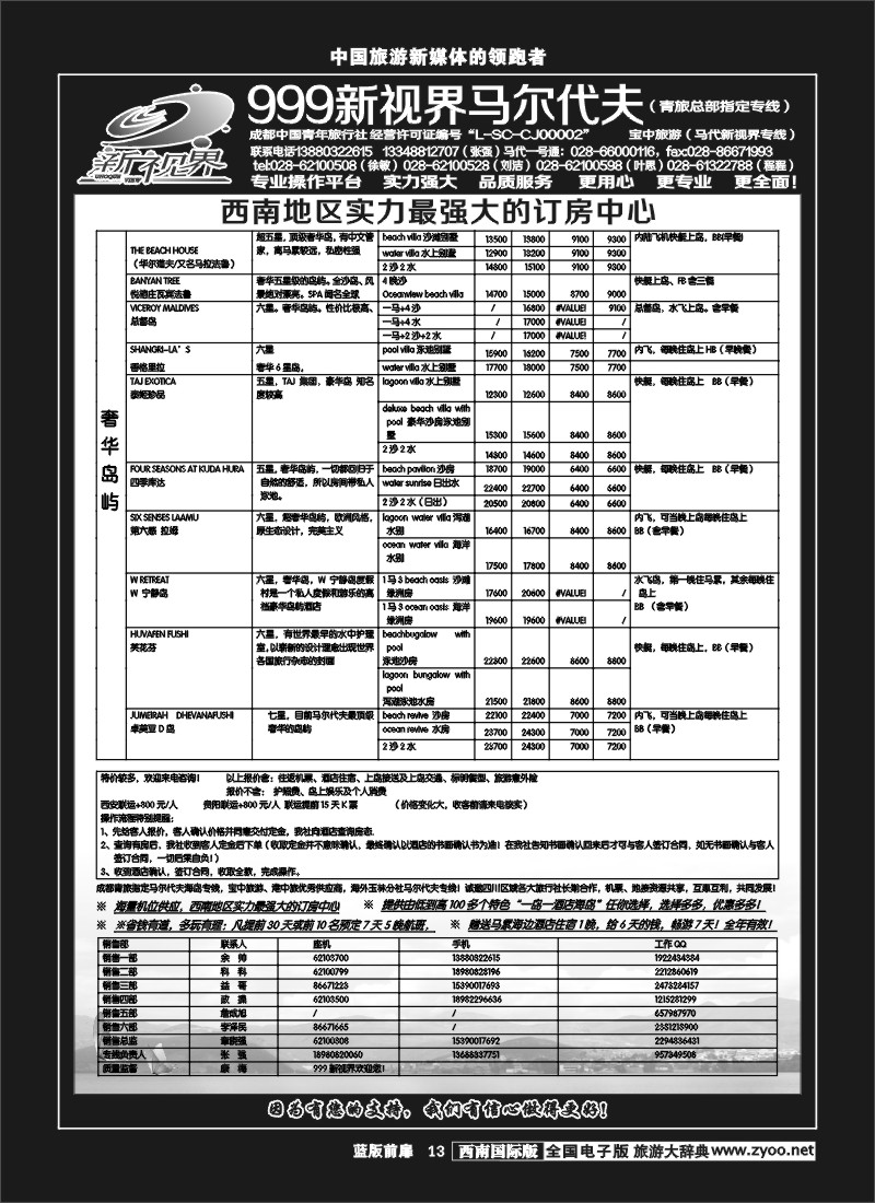 L前扉13  999新视界-马尔代夫四川