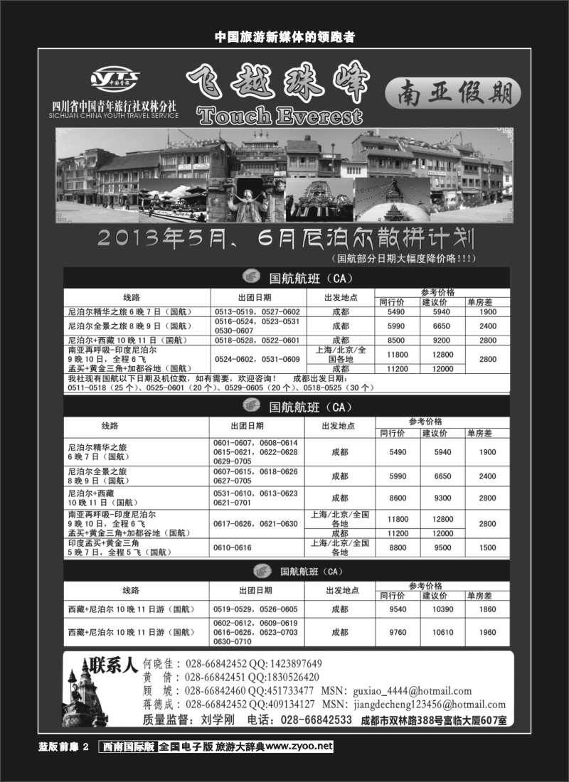 L前扉2   省青旅-南亚假期-尼泊尔