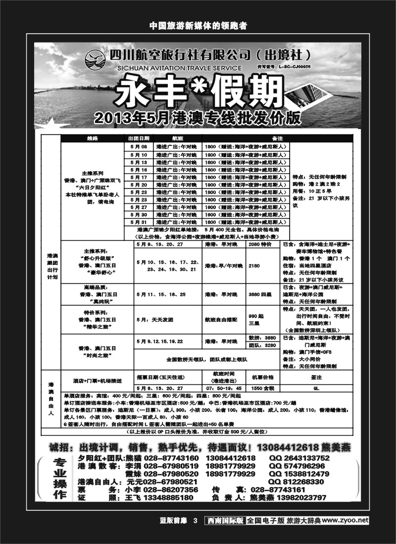 L前扉3   永丰假期巴厘岛东南亚专线同行价