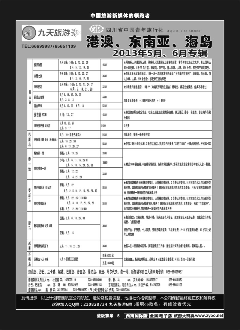 L前扉5  九天旅游