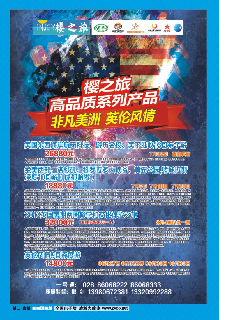 0L封二 省青旅  樱之旅 美国