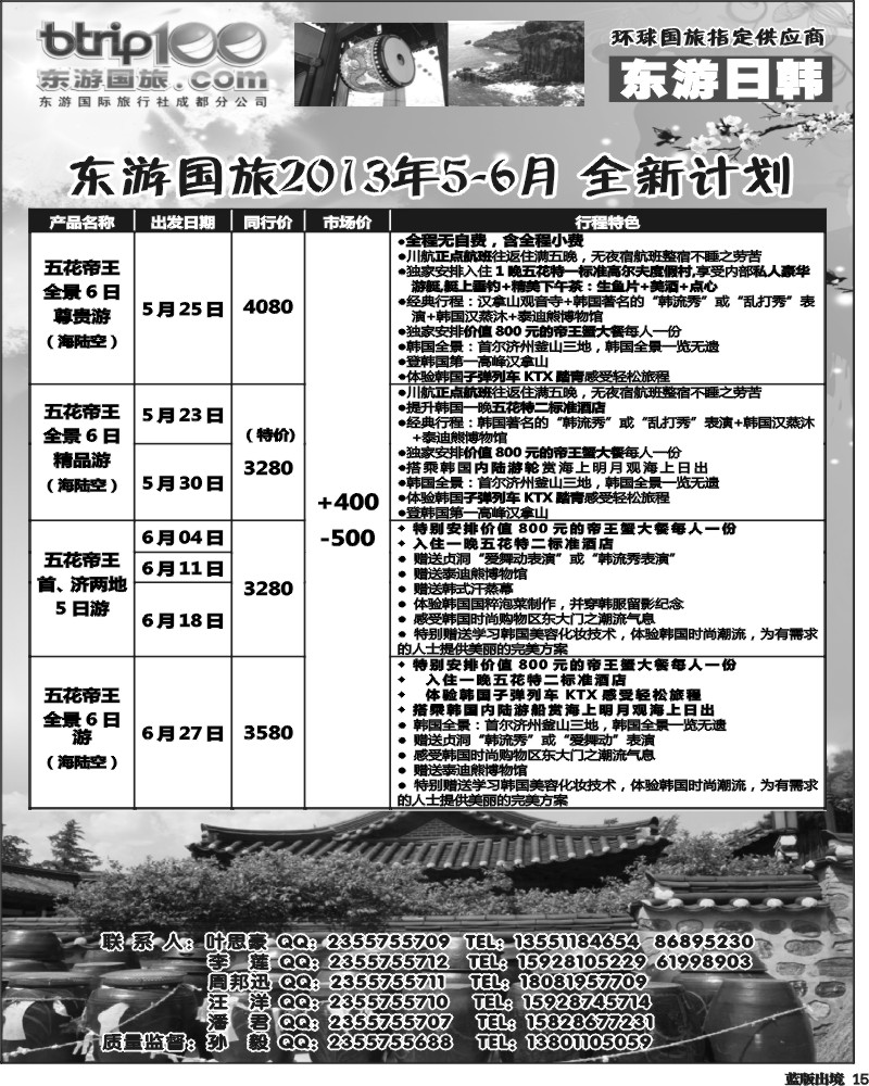L15  东游国旅-日韩