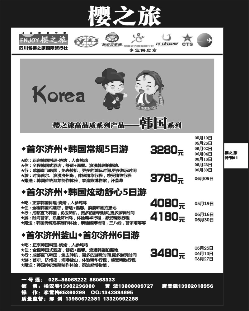L专刊1 樱之旅