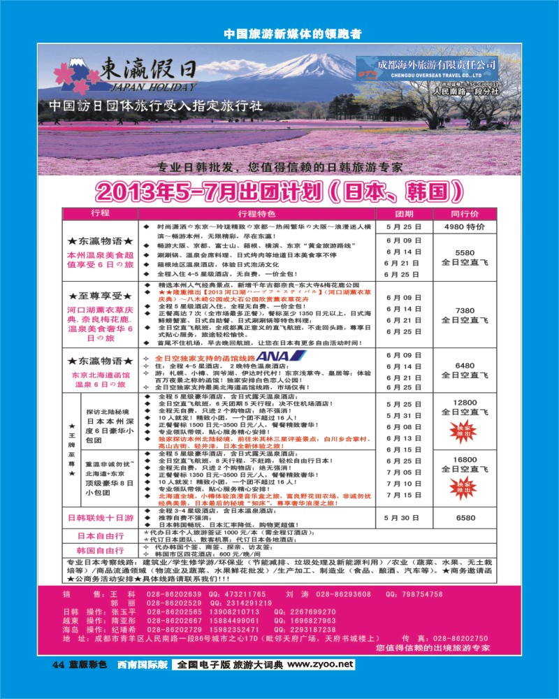 L彩44   东瀛假日日韩