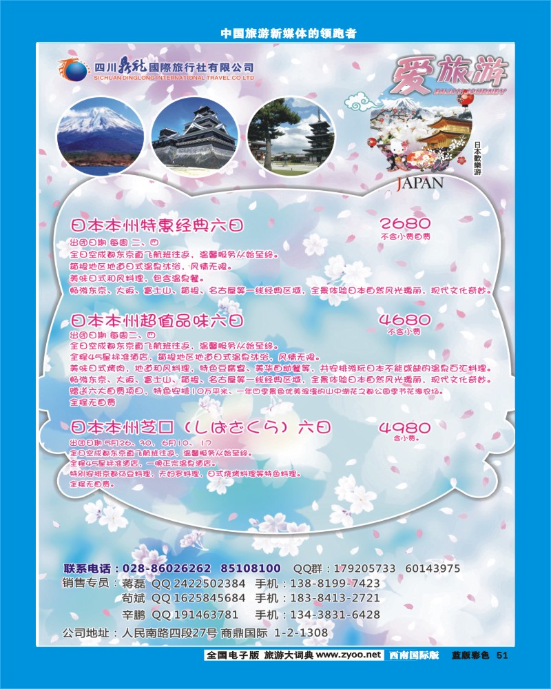 L彩51  鼎龙国际 日本