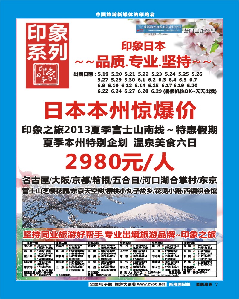 L彩7 印象系列-日本本州