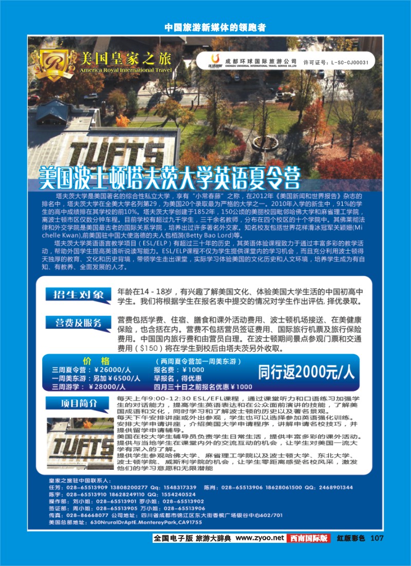H彩107   RIT皇家之旅