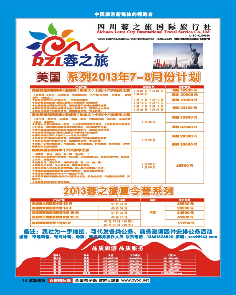 H彩14 四川蓉之旅国际旅行社-蓉之旅-美加