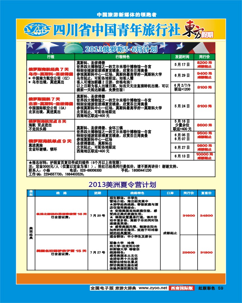 H彩59  东方假期-俄罗斯  马尔代夫 尼泊尔