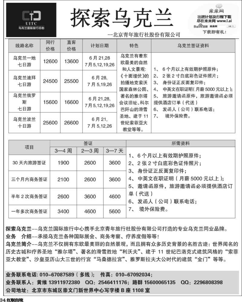 H34  乌克兰专业地接--探索乌克兰