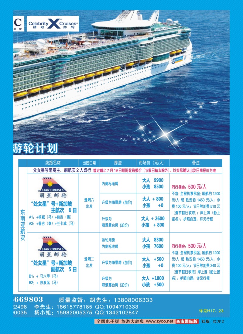 0H拉左02 康辉VIP中心 皇家加勒比游轮