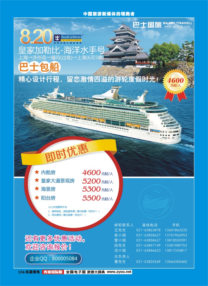 H彩104 巴士国旅游轮