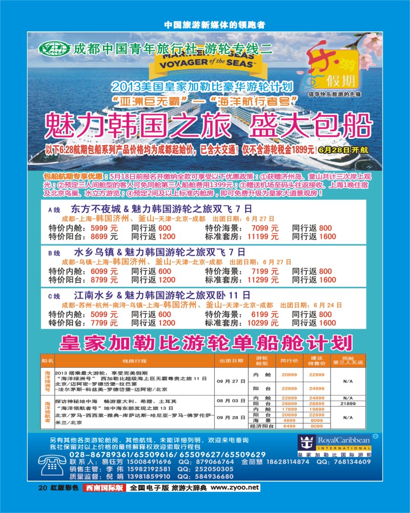 H彩20 乐游假期