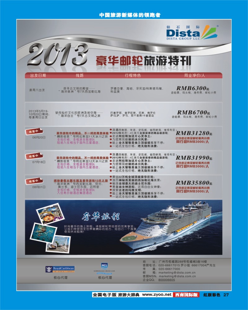 H彩27 2013年5-7月同行杂志0513（右四）