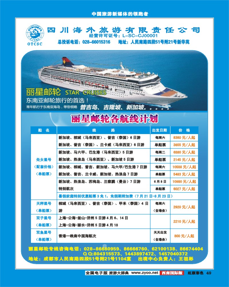 H彩49  四川海外旅游出境中心