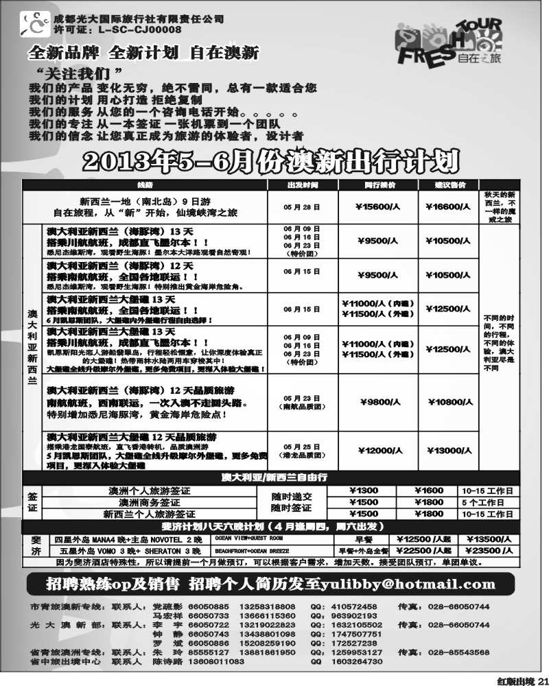H21  成都光大国旅-自在之旅-澳新  斐济成都光大国旅-自在之旅-澳新  斐济