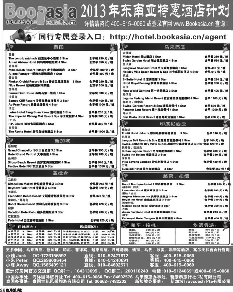 H28  东南亚及境外酒店预订●亚洲订房网（湖南国际、上海国际、江苏国际、浙江国际、云南、重庆国际、西南国际、天津版副本