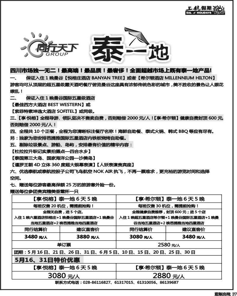 L37  上航假期