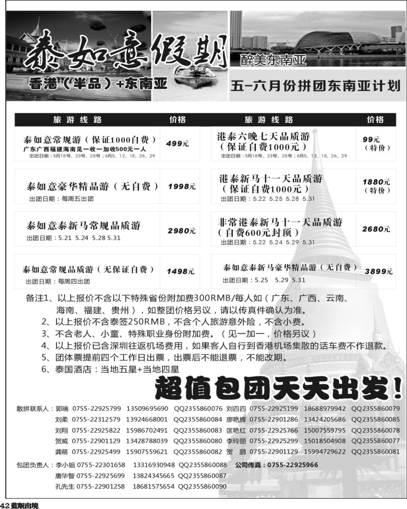 L42  泰如意假期-东南亚特价发团